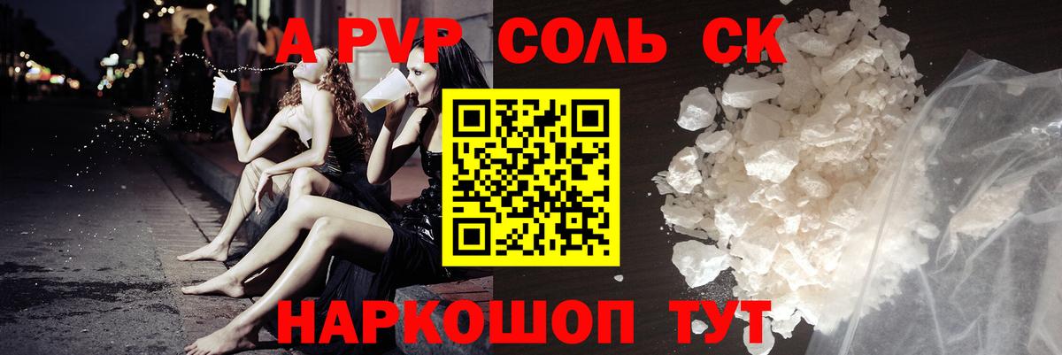 A-PVP крисы CK Северск