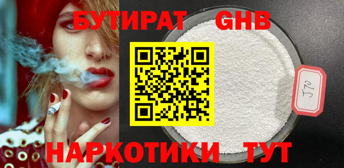 БУТИРАТ BDO 33% Северск