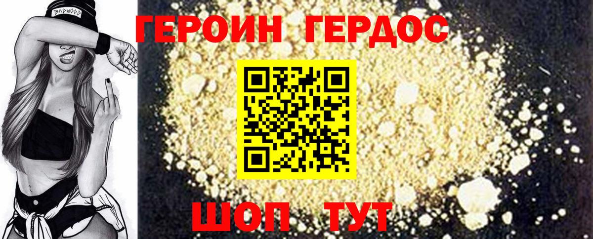 Героин Heroin Северск