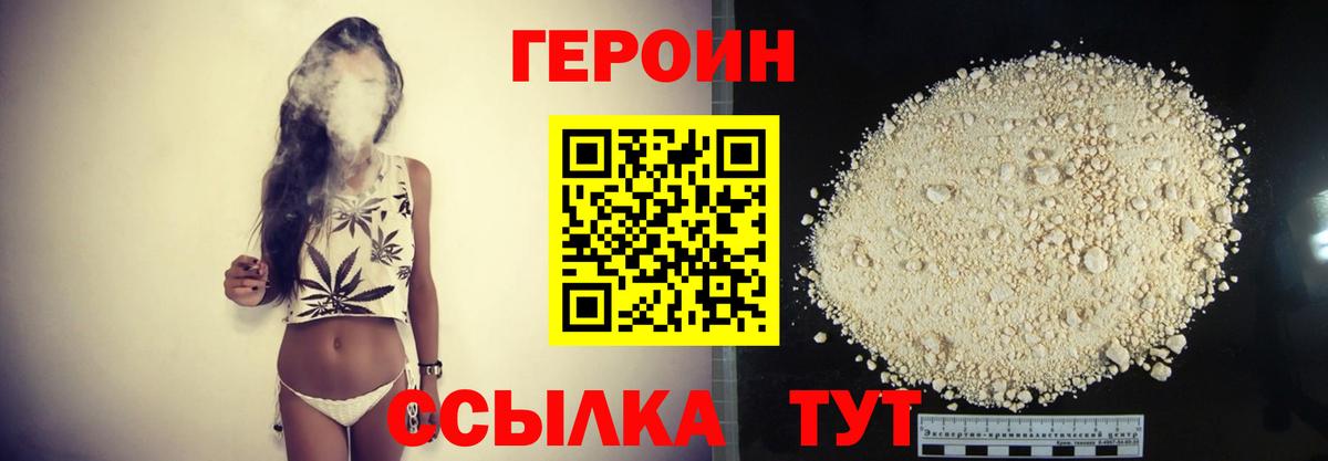 Героин VHQ  Вход с VPN  ГЕРОИН  Северск 