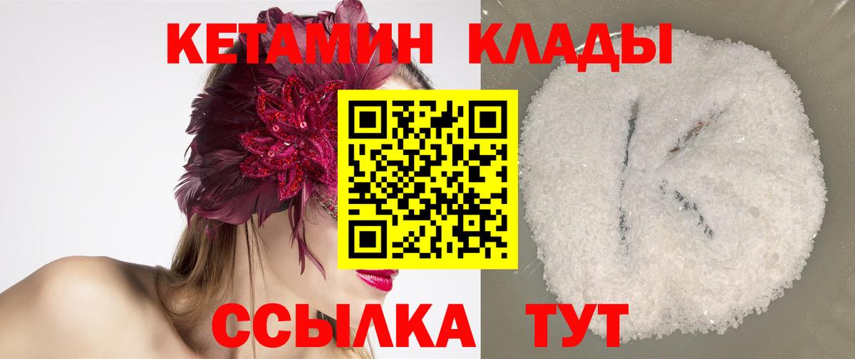 Северск  Кетамин VHQ  КЕТАМИН VHQ  Вход с VPN 