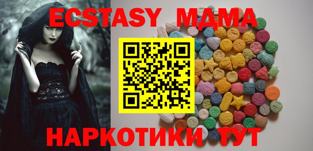 Северск  МДМА VHQ  МДМА  Вход с VPN  МДМА Molly 