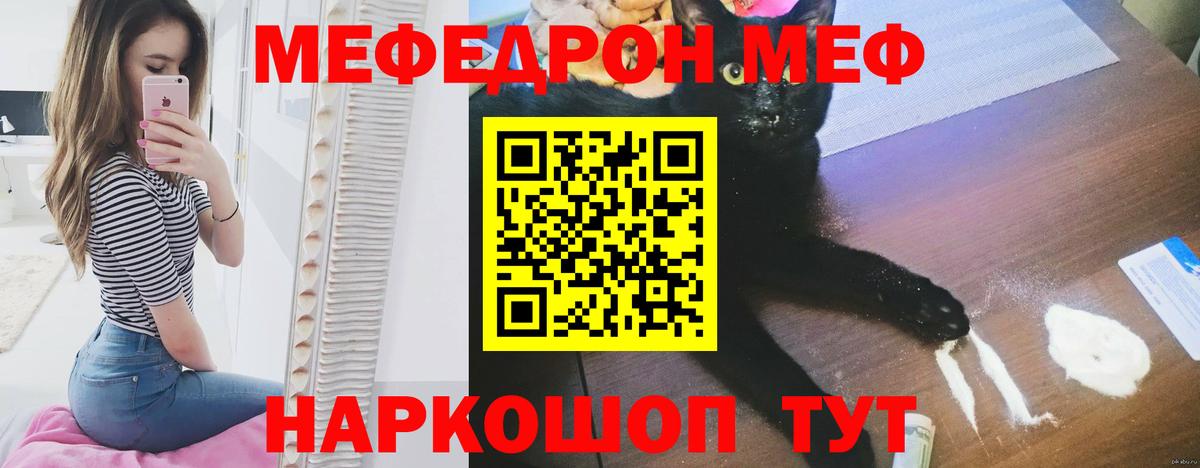 Меф мяу мяу мука Северск