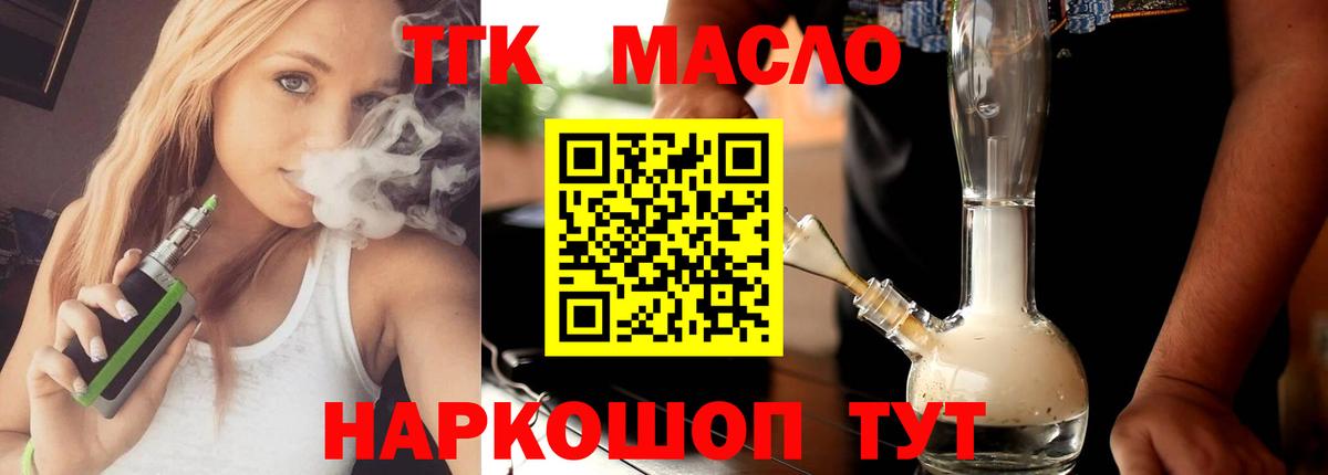 Северск  ТГК гашишное масло  Вход с VPN 